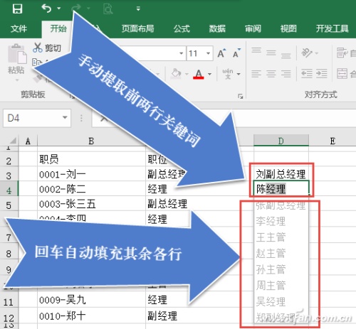 Excel2016如何使用"快速填充"处理数据表插图2