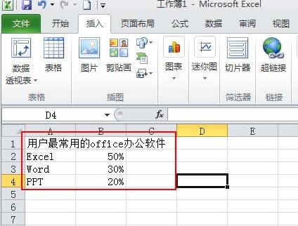 excel2010怎么制作扇形图插图