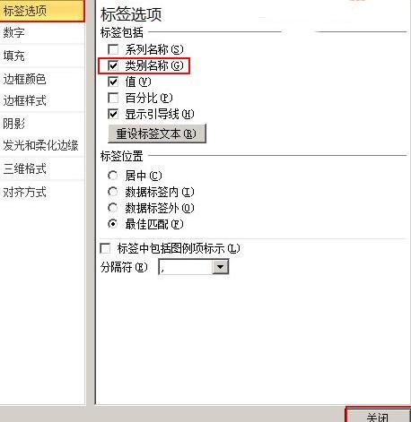 excel2010怎么制作扇形图插图10