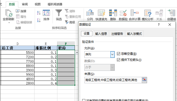 win10系统excel一列如何设置下拉列表插图2