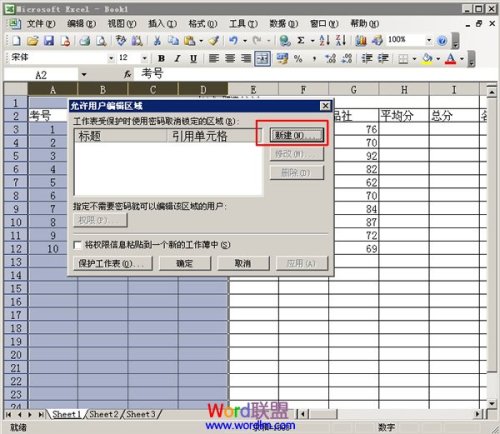 excel2003中分区域怎么锁定表格(图文)插图4