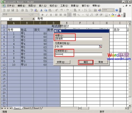 excel2003中分区域怎么锁定表格(图文)插图6