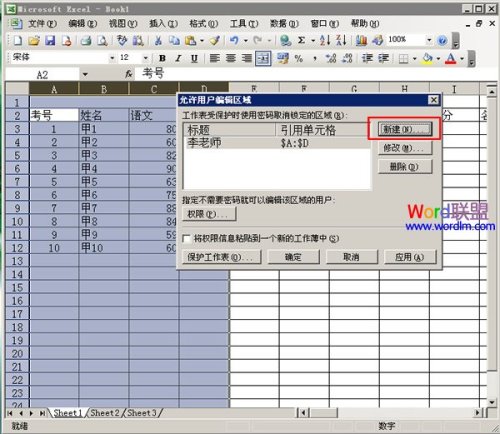 excel2003中分区域怎么锁定表格(图文)插图10