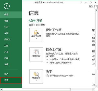 Excel2013自动保存功能怎么设置?插图2