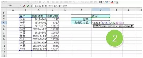 如何用Excel Sumif函数做查询模板统计客户在不同时间借款的总金额插图2