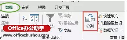 Excel表格中分列功能插图