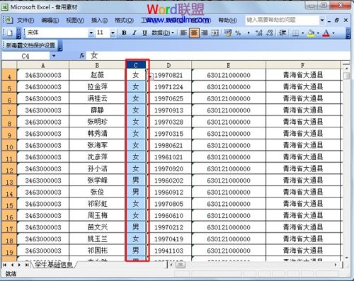 Excel2003中字符怎么替换插图