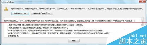 excel不能打印预览以及进行页面设置该怎办?插图