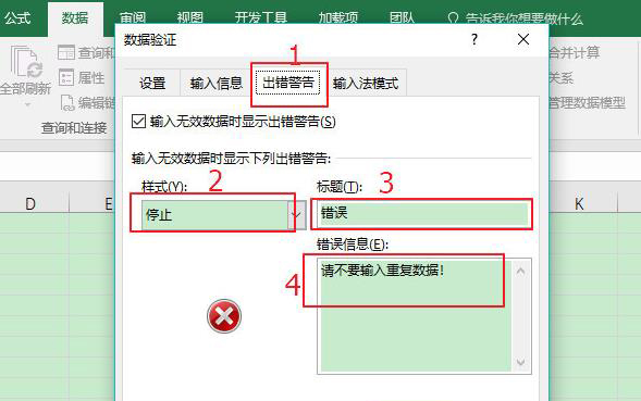 Excel怎么禁止重复录入数据插图4