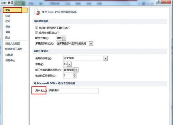 Excel如何修改默认用户名插图2