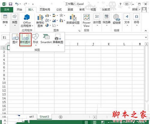 excel2013中怎样插入联机图?插图