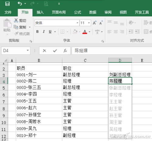 Excel 2016"快速填充"怎么用插图2