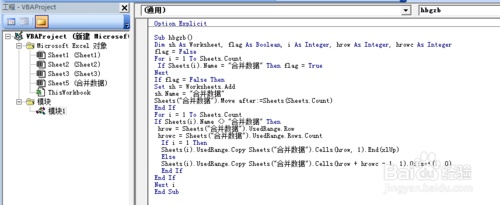 如何利用VBA将excel多个工作表数据快速合并到一个工作表上插图8