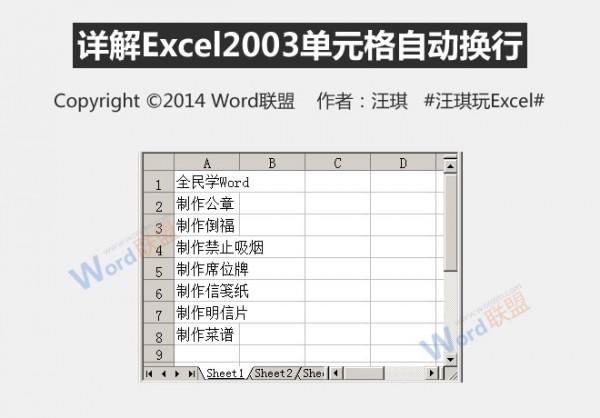 Excel2003单元格自动换行的方法插图