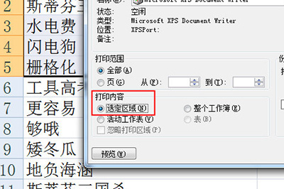 Excel如何打印选定区域插图2