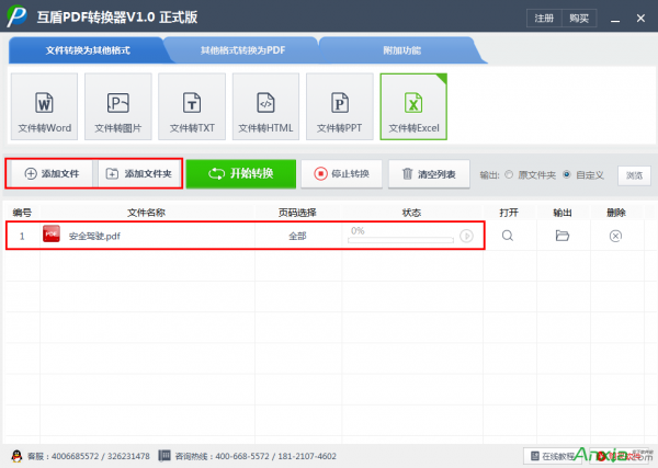 互盾pdf转换器Pdf转换成excel文件使用插图4