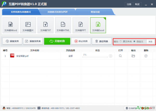 互盾pdf转换器Pdf转换成excel文件使用插图6