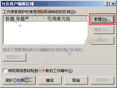 Excel2013中怎么给特定区域单元格加密?插图2