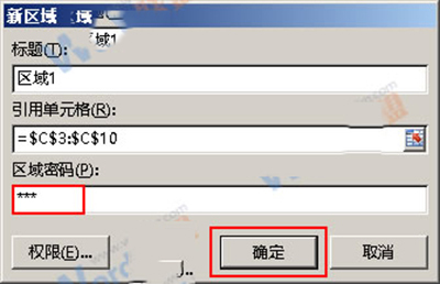 Excel2013中怎么给特定区域单元格加密?插图4