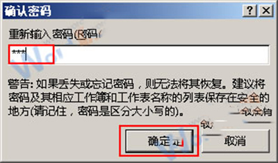 Excel2013中怎么给特定区域单元格加密?插图6