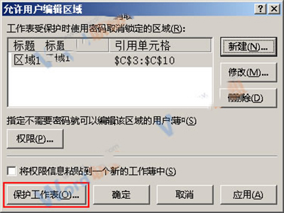 Excel2013中怎么给特定区域单元格加密?插图8