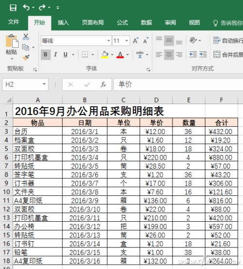 如何玩转Excel2016高级筛选插图