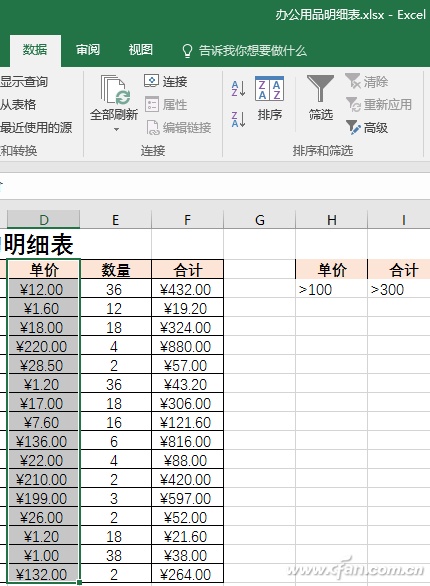 如何玩转Excel2016高级筛选插图2