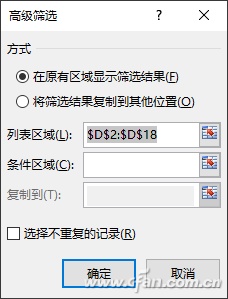 如何玩转Excel2016高级筛选插图4