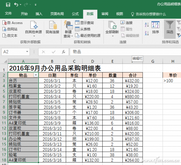 如何玩转Excel2016高级筛选插图10