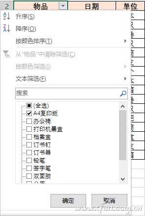 如何玩转Excel2016高级筛选插图12