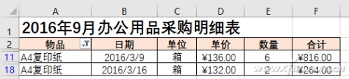 如何玩转Excel2016高级筛选插图14