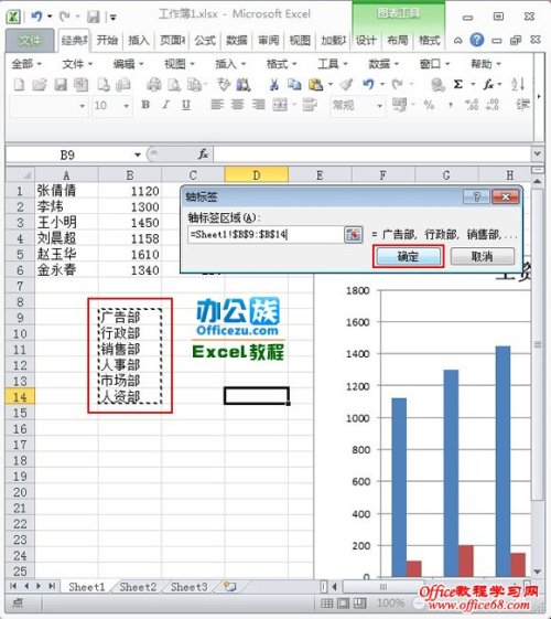 如何重新设置Excel2010图表水平(类别)轴标签插图10