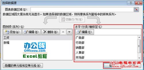 如何重新设置Excel2010图表水平(类别)轴标签插图14