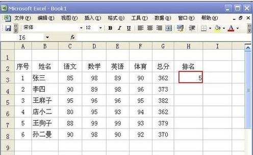 excel如何给成绩排名次插图4