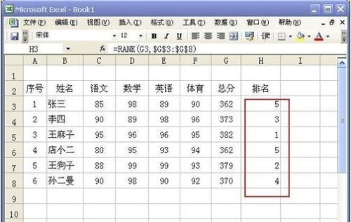 excel如何给成绩排名次插图6