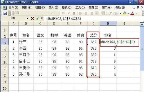 excel如何给成绩排名次插图8