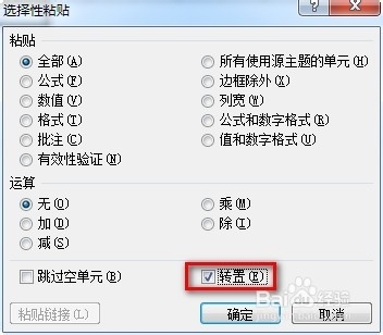 excel表格行列如何转换插图6