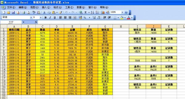 Excel 数据库函数条件区域怎样设置插图22