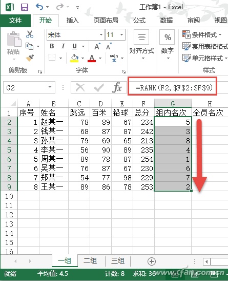 Excel2016如何使用RANK函数实现组内排名插图2