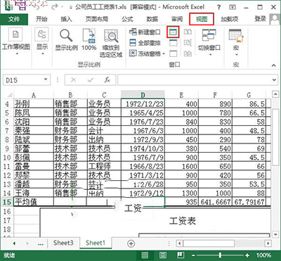 Excel2013拆分表格的方法插图