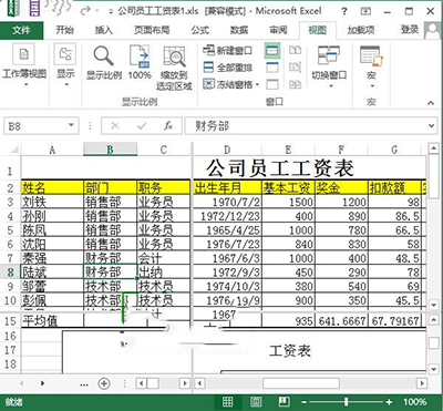 Excel2013拆分表格的方法插图2