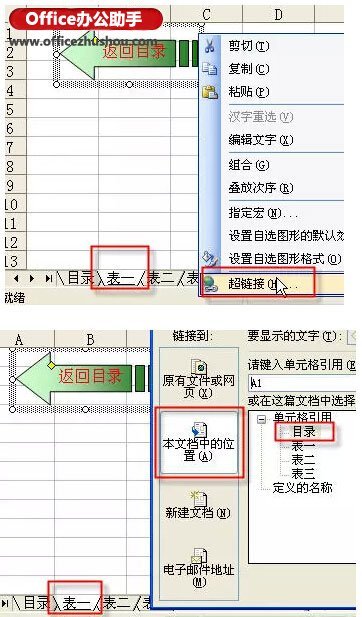 制作excel表格目录的方法插图6