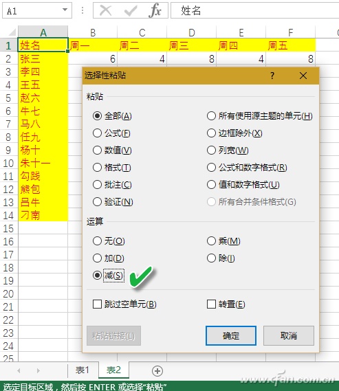 Excel如何用"减法"粘贴自动核对双表异同插图4