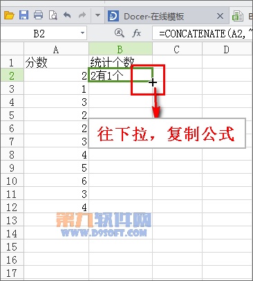 怎样在excel中统计一列数值中相同数值的个数插图4