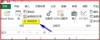 excel2013宏怎么设置?插图