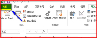 excel2013宏怎么设置?插图2