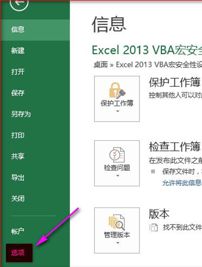 excel2013宏怎么设置?插图4