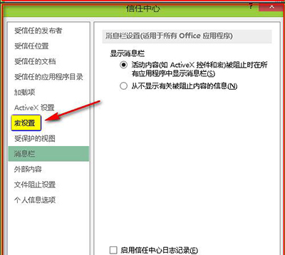 excel2013宏怎么设置?插图8