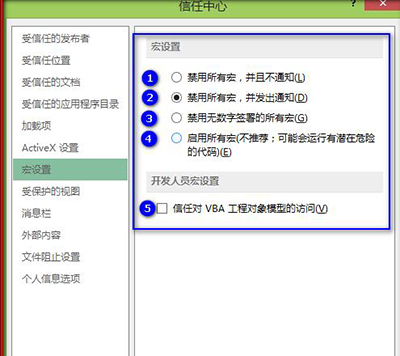 excel2013宏怎么设置?插图10