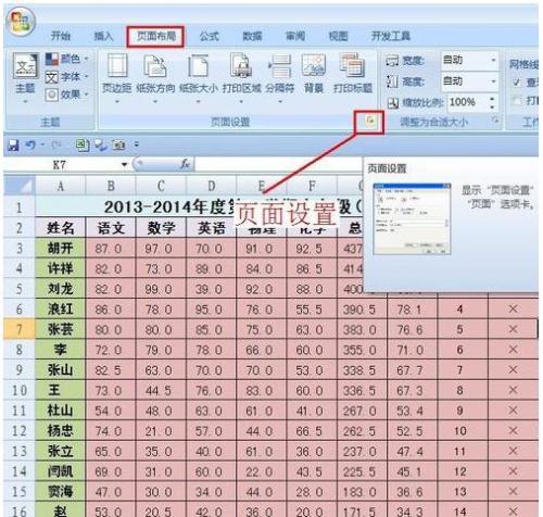 excel怎么显示页数插图2